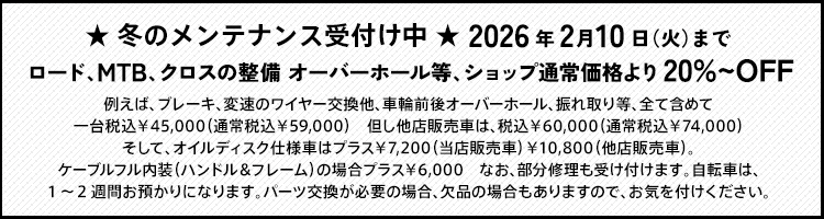 長野市の自転車専門店　トドロキサイクル