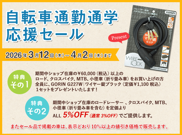 長野市の自転車専門店　トドロキサイクル